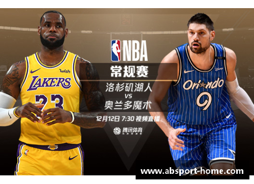 NBA湖人精彩直播：全方位赛场实况与球员精彩表现