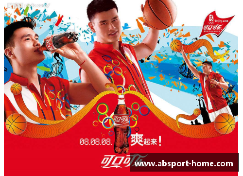 可口可乐与NBA的终极合作：塑造篮球文化的未来传奇